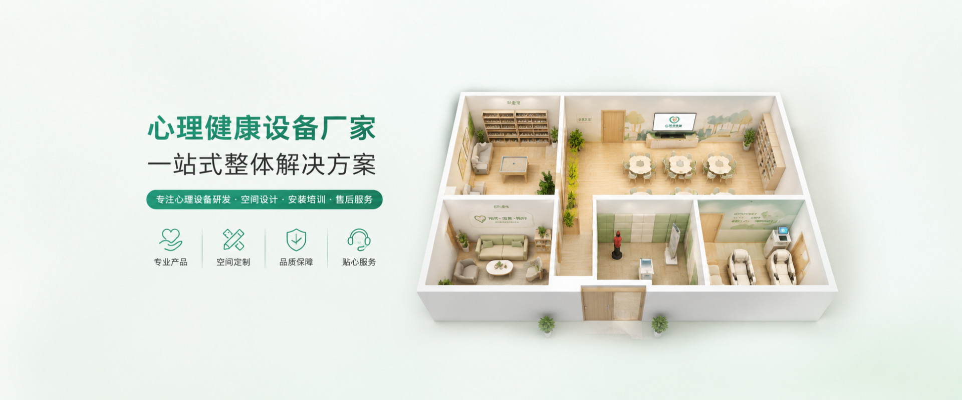 心理咨询室建设方案与心理设备展示